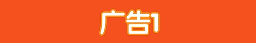 广告1