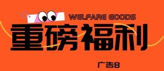 广告8